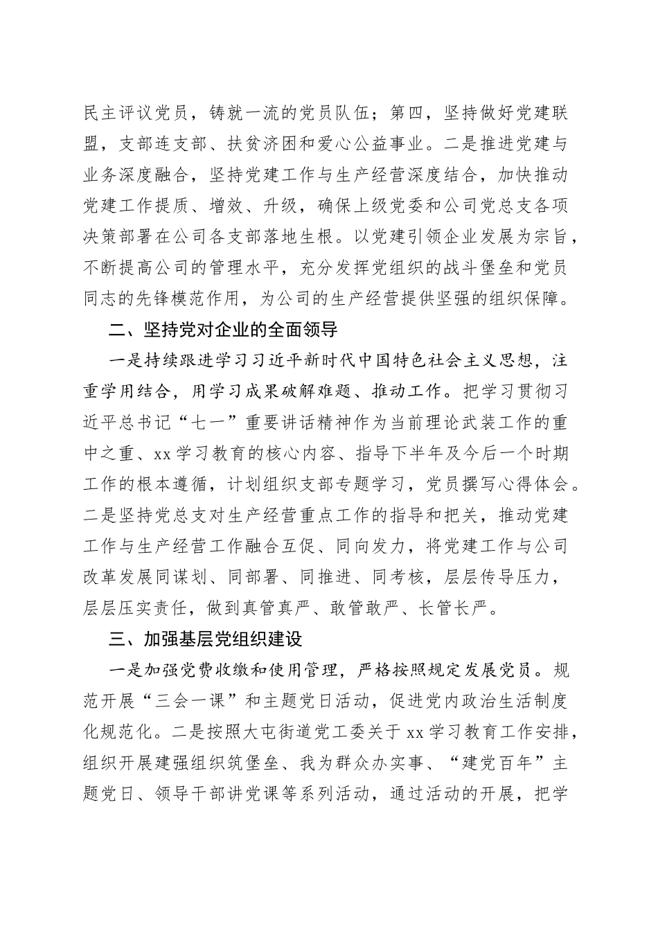 企业党建品牌提升计划(1)_第2页