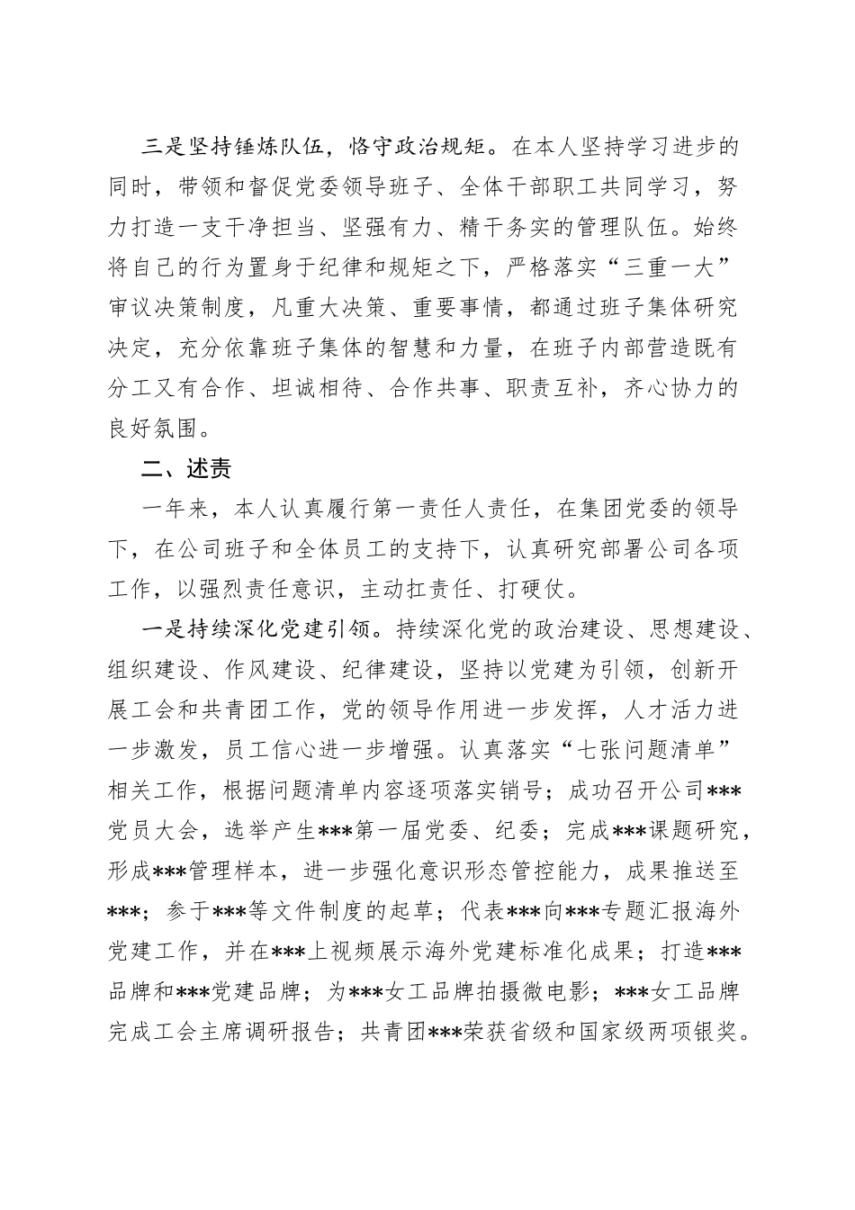 企业党委书记、董事长2022年四述报告_第2页