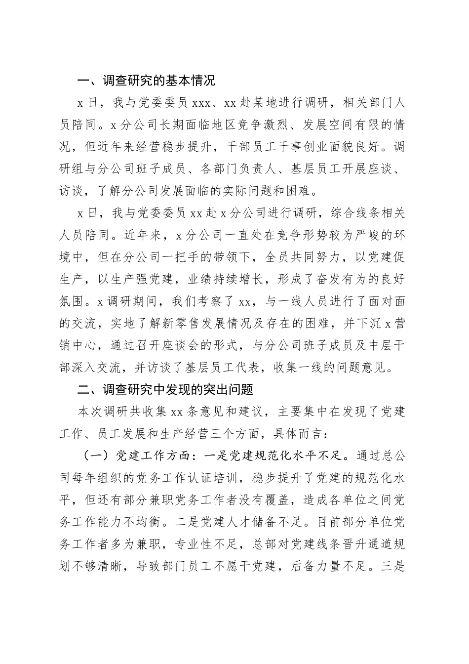 企业调研报告合集（8篇）_第2页