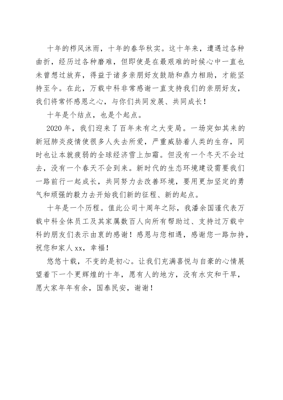企业公司十周年感言——献给与万载中科共同成长的我们_第2页