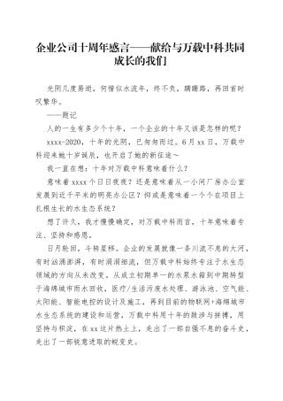 企业公司十周年感言——献给与万载中科共同成长的我们