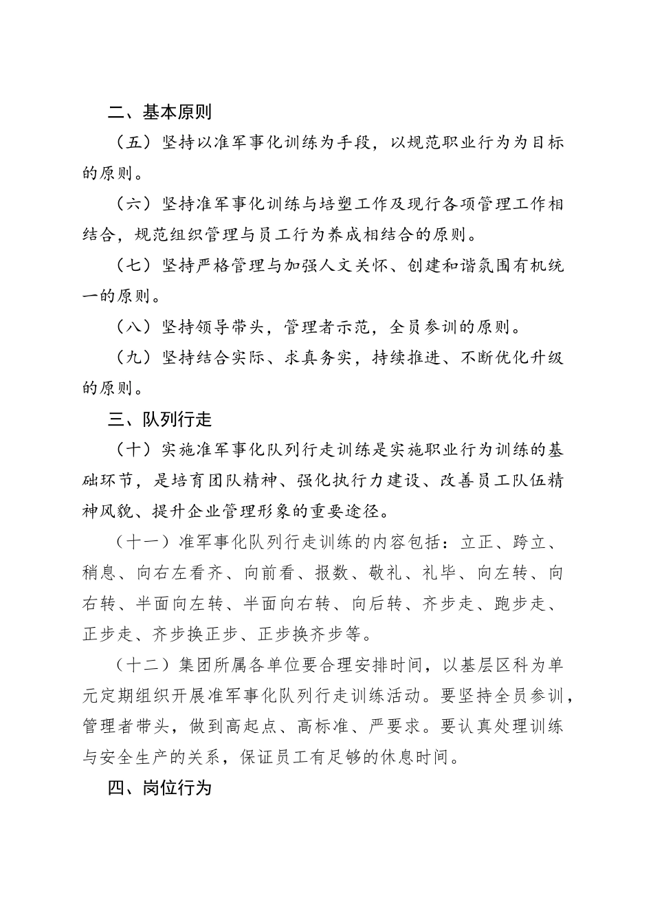 企业公司准军事化职业行为训练实施纲要_第2页