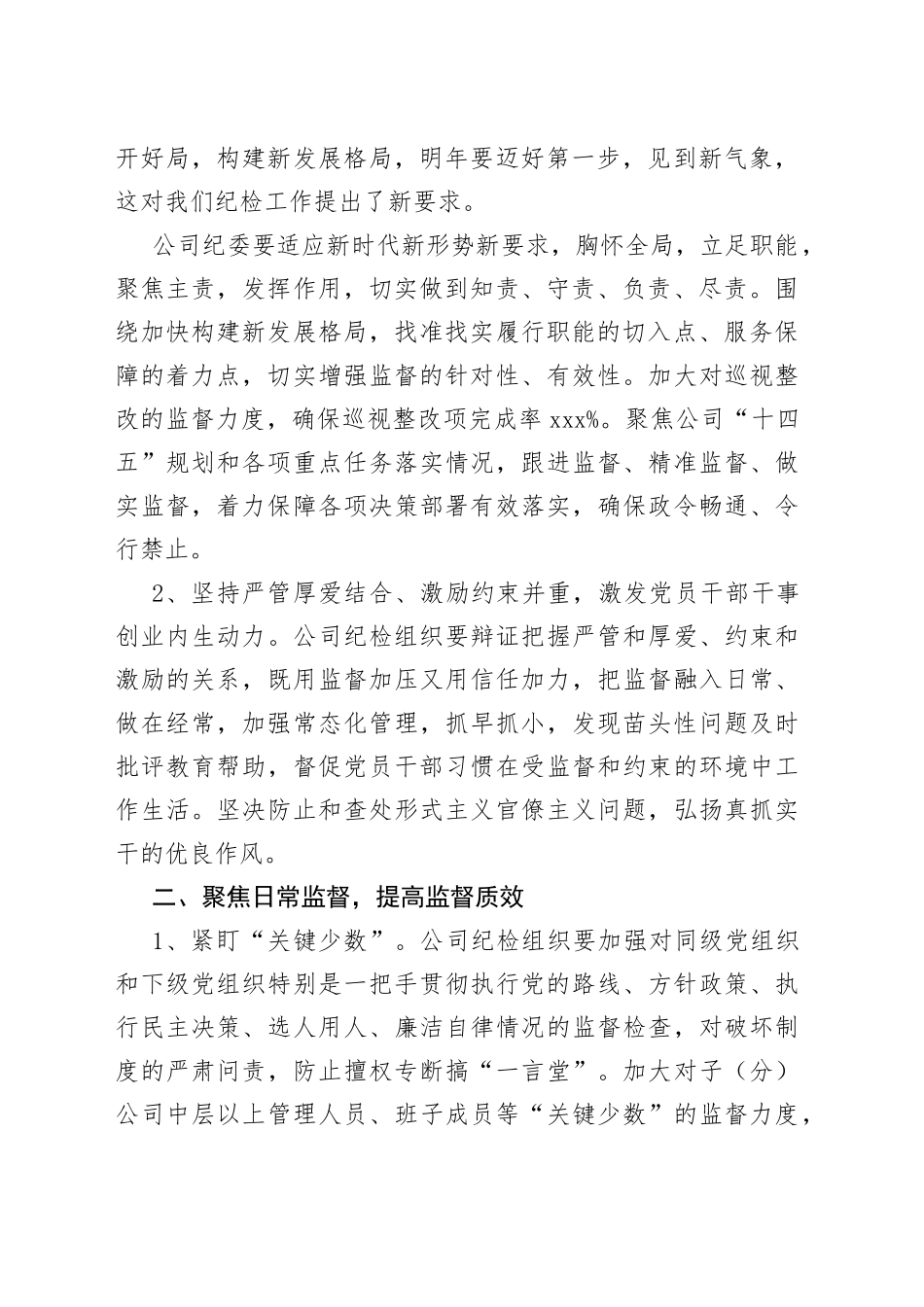 企业纪检工作十四五规划_第2页