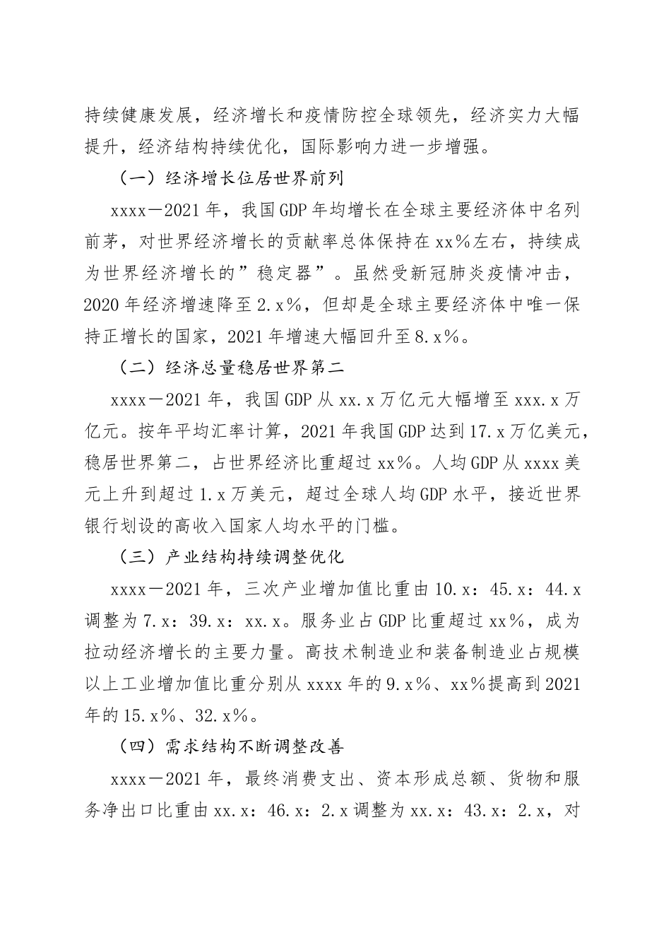 二十大主题党课讲稿：我国经济社会发展的十年历史性成就回顾（1）_第2页