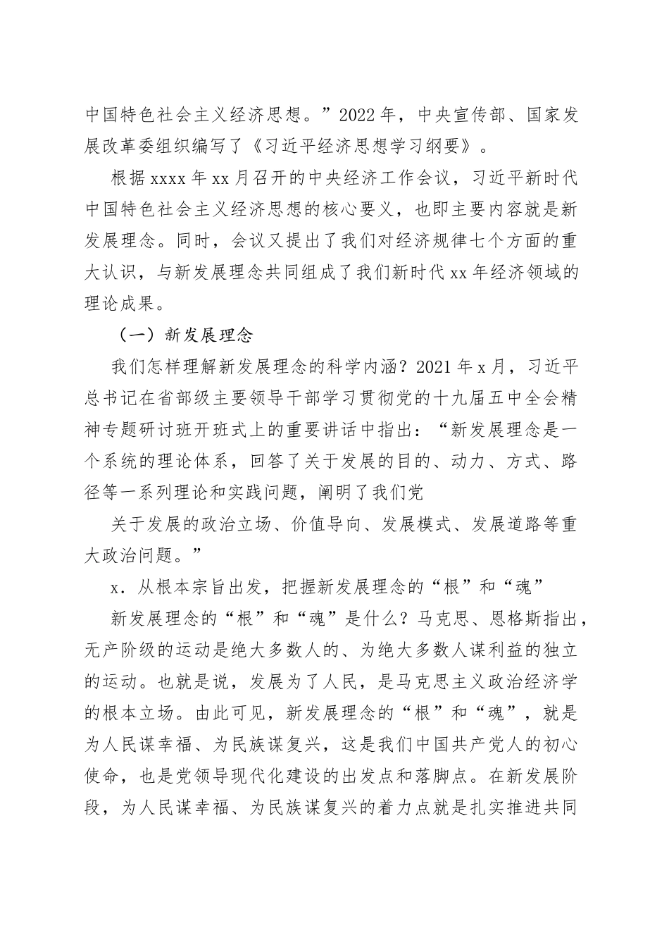 二十大主题党课讲稿：新时代经济领域的伟大成就回顾_第2页