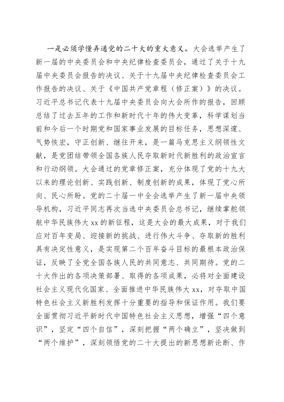 二十大专题党课讲稿：学思践悟笃行实干踔厉奋发勇毅前行  奋力推动党的二十大精神在xx落地生根_第2页