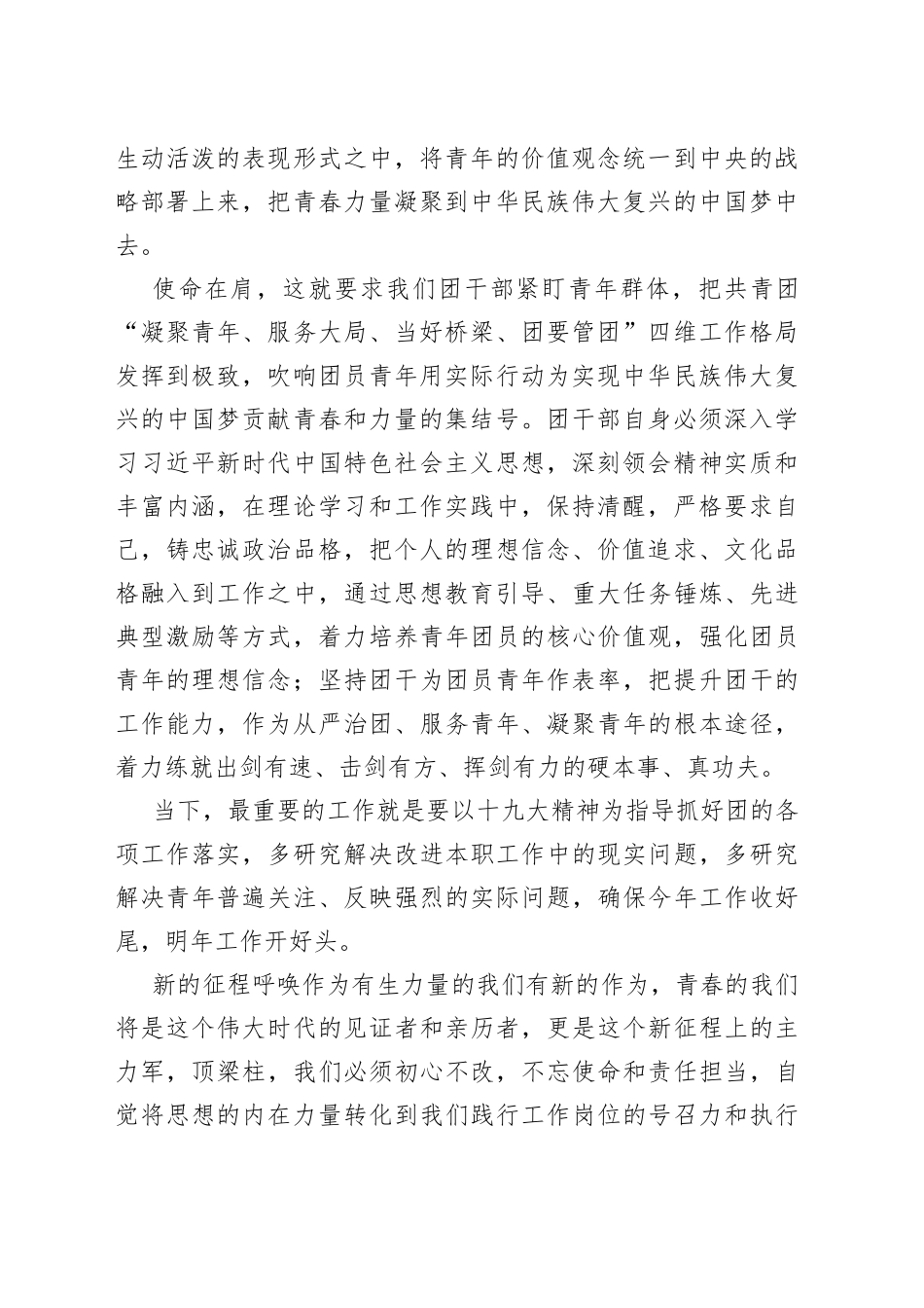 发电公司团委书记学习十九大精神心得体会_第2页