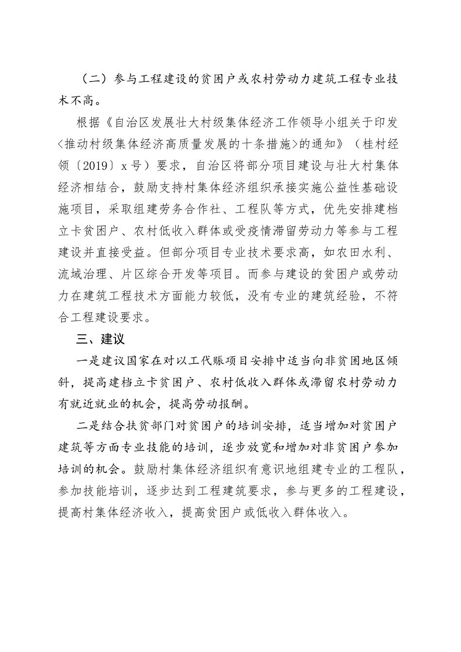 发改局落实支持农民就近就业创业扩大以工代赈规模有关情况的汇报_第2页