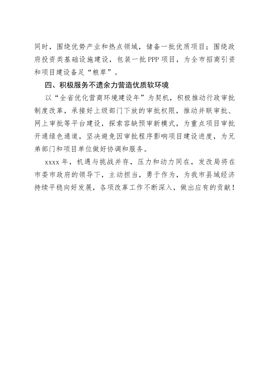 发改局在全市经济工作会议暨招商引资项目建设年动员大会上的表态发言_第2页
