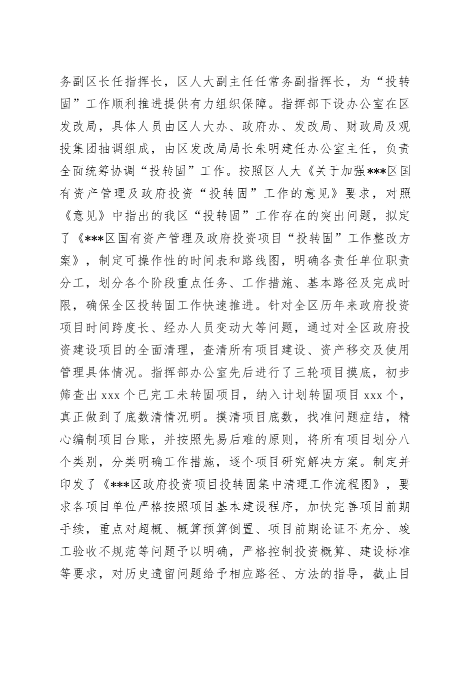 发改局政府投资项目投转固阶段工作调研报告_第2页