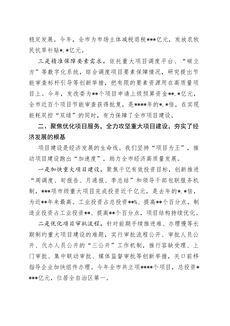 发改委2022年工作述职报告_第2页