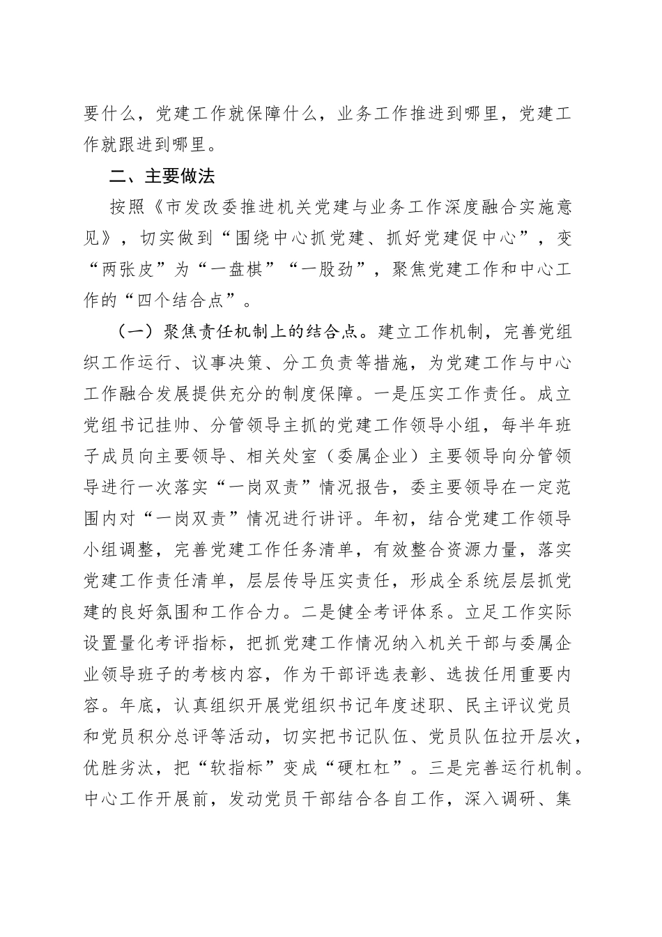 发改委党建工作汇报_第2页