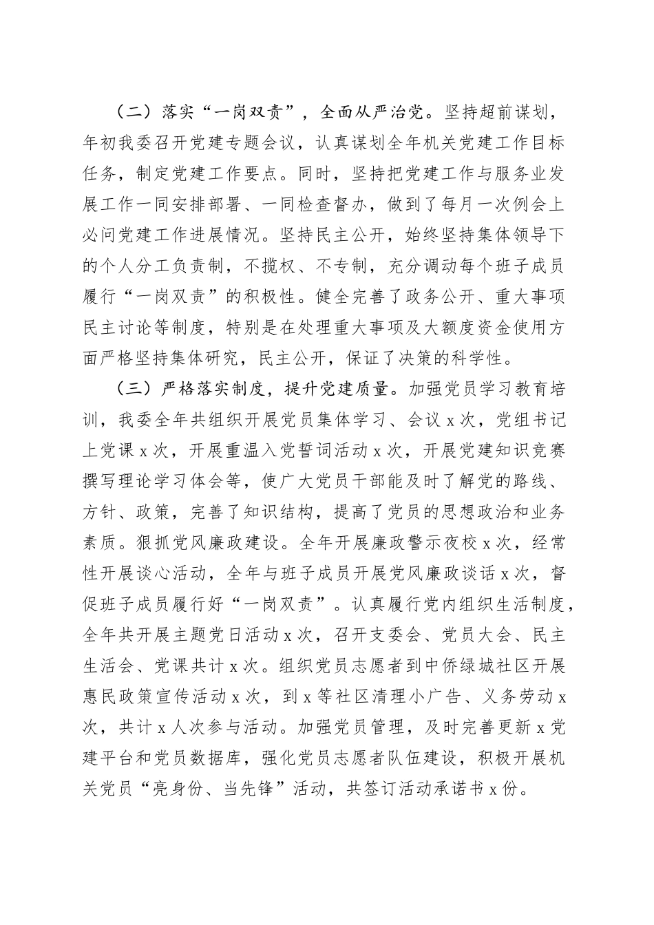 发改委党组书记抓基层党建工作述职报告_第2页