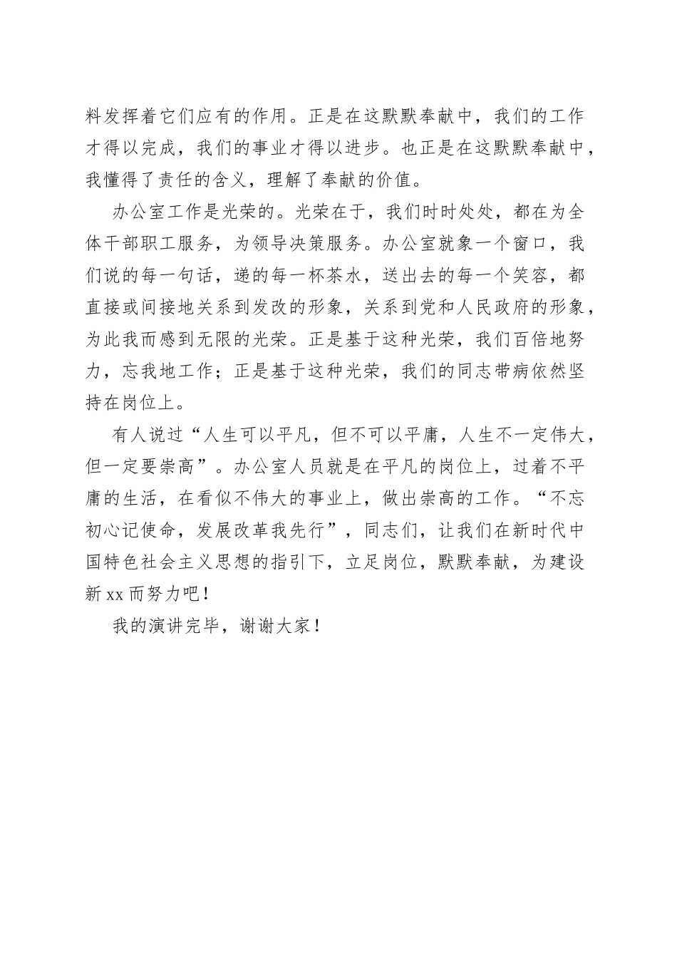 发改委机关学习十九大演讲稿选登立足岗位，默默奉献_第2页