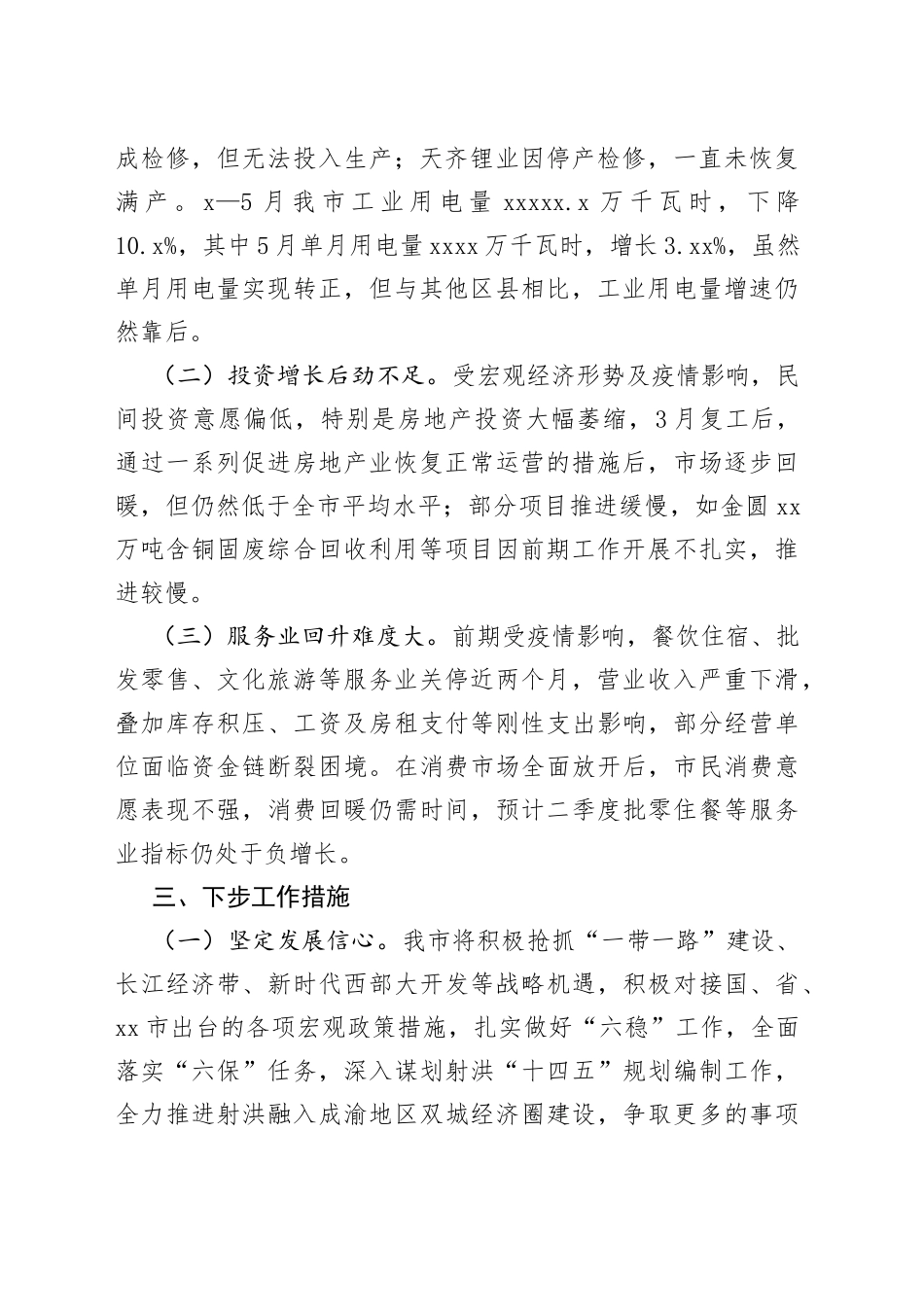 发改委在市上半年经济运行分析调度会上的发言_第2页