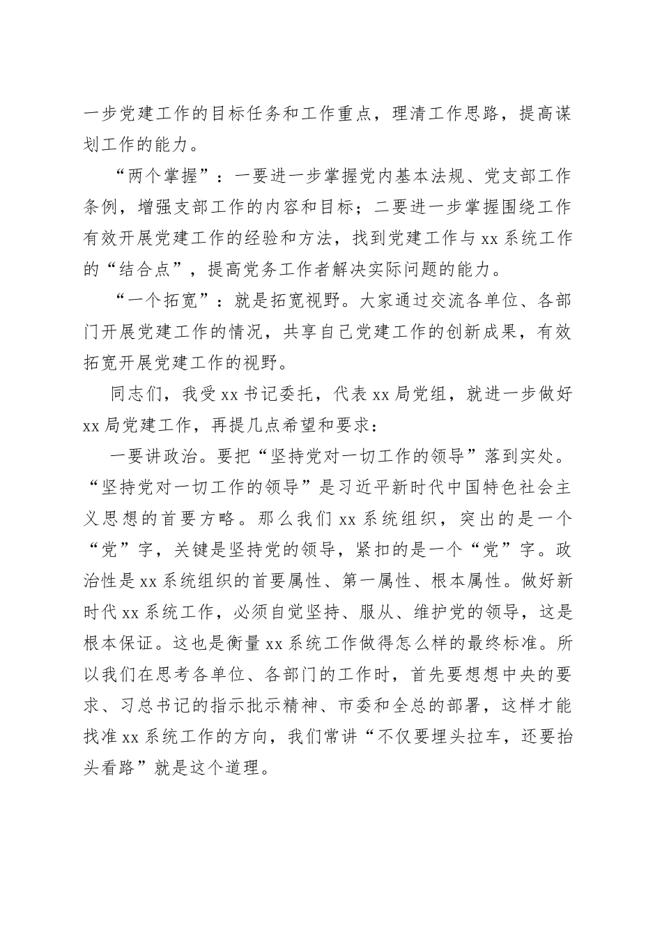 发挥党建引领作用提升党务干部能力专题党课讲稿_第2页