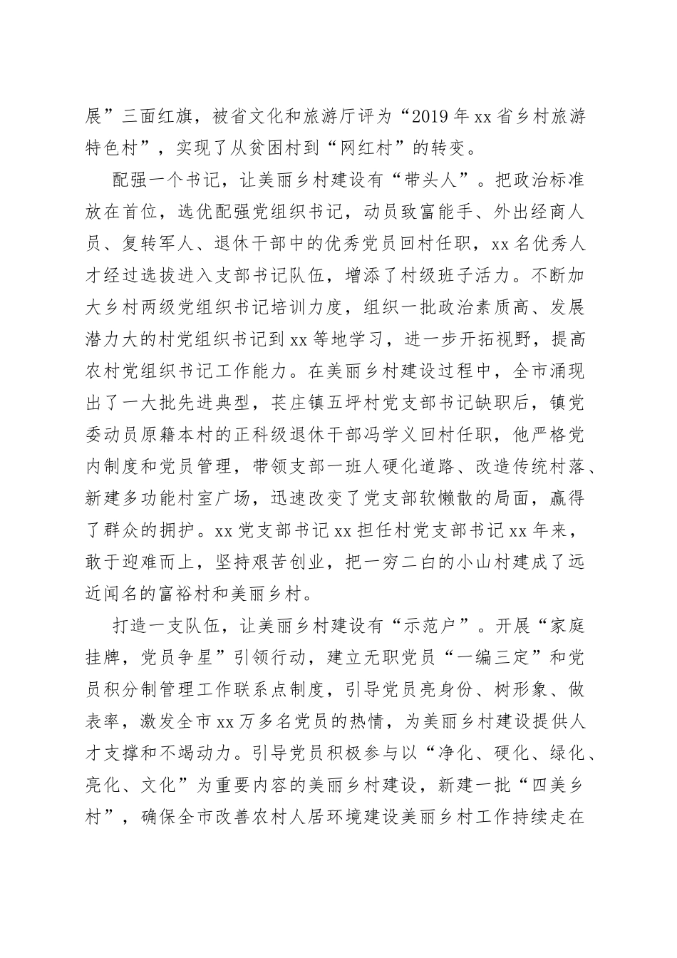 发挥党建引领作用助推美丽乡村建设_第2页
