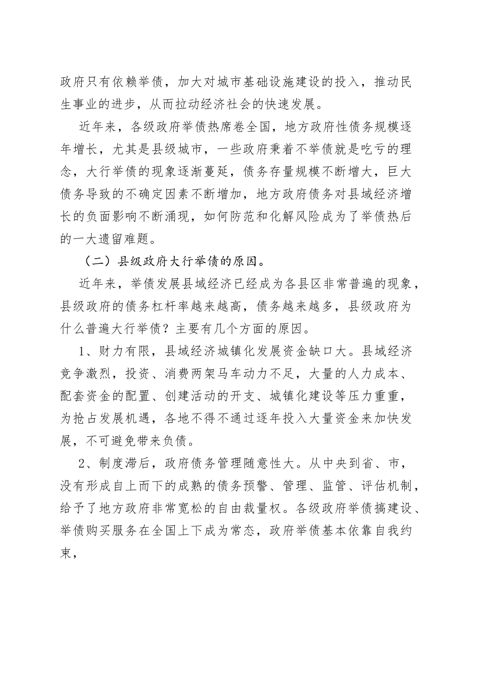 发挥人大优势防范化解县域政府债务风险_第2页