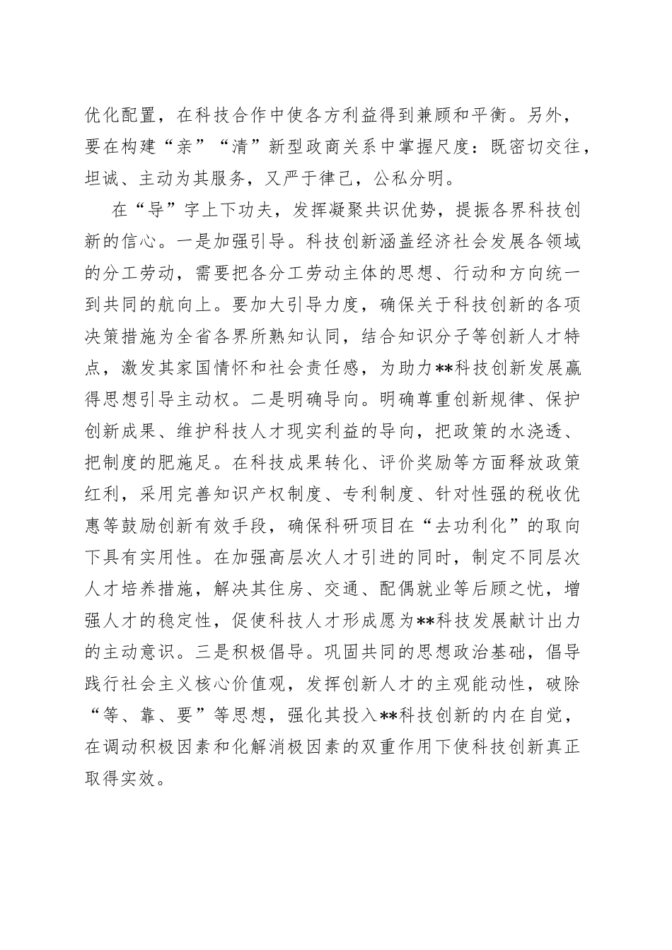 发挥统一战线优势助力X科技创新_第2页