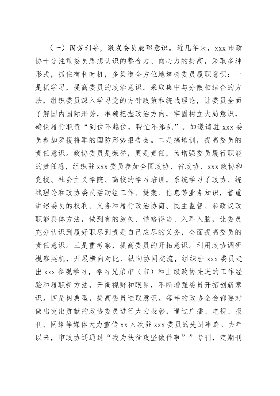 发挥委员主体作用实现政协工作创新_第2页