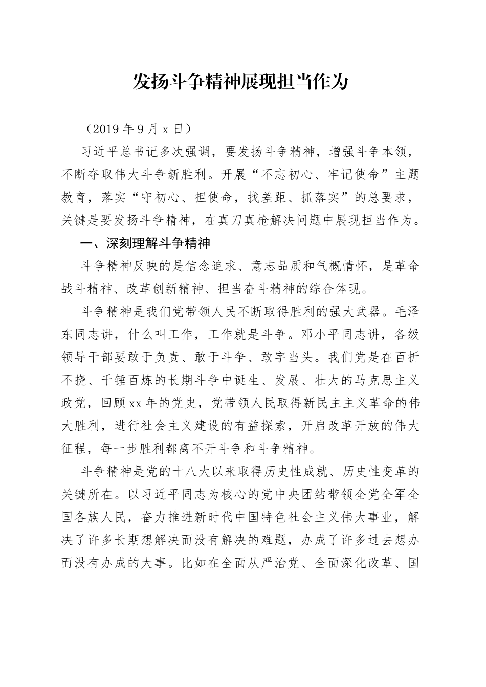 发扬斗争精神展现担当作为_第1页