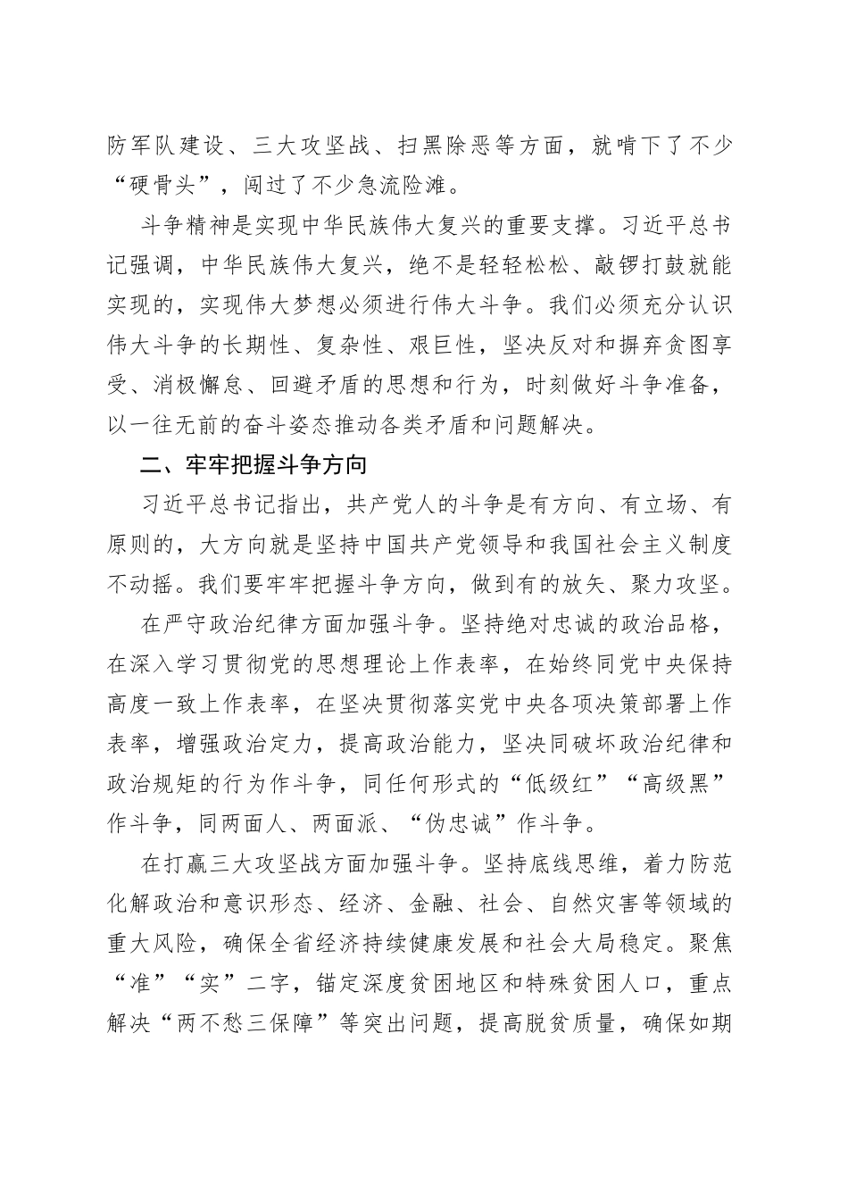 发扬斗争精神展现担当作为_第2页