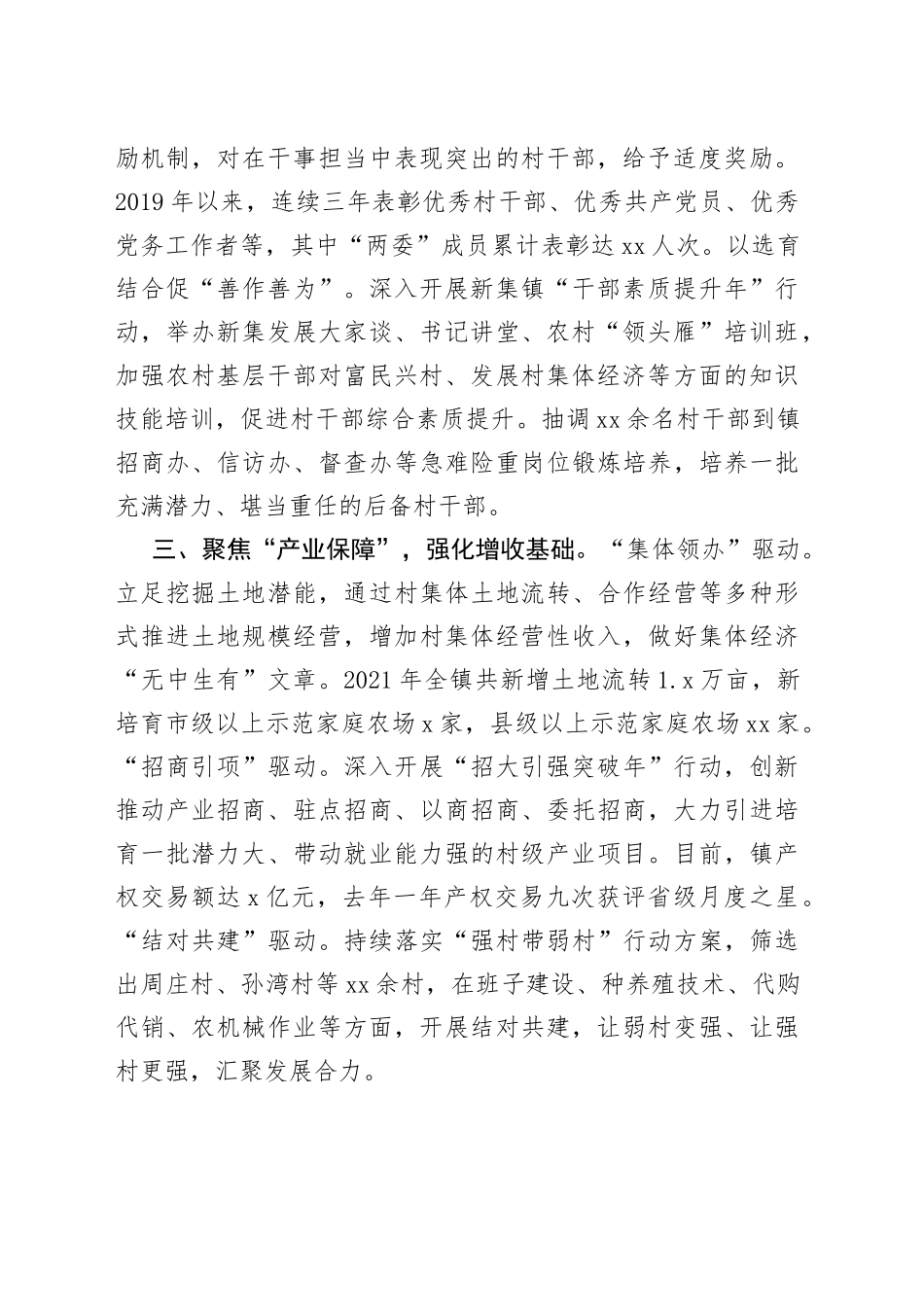 发展村集体经济经验交流材料_第2页