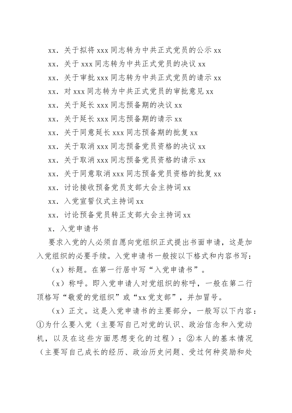 发展党员常用材料合集（34篇）_第2页