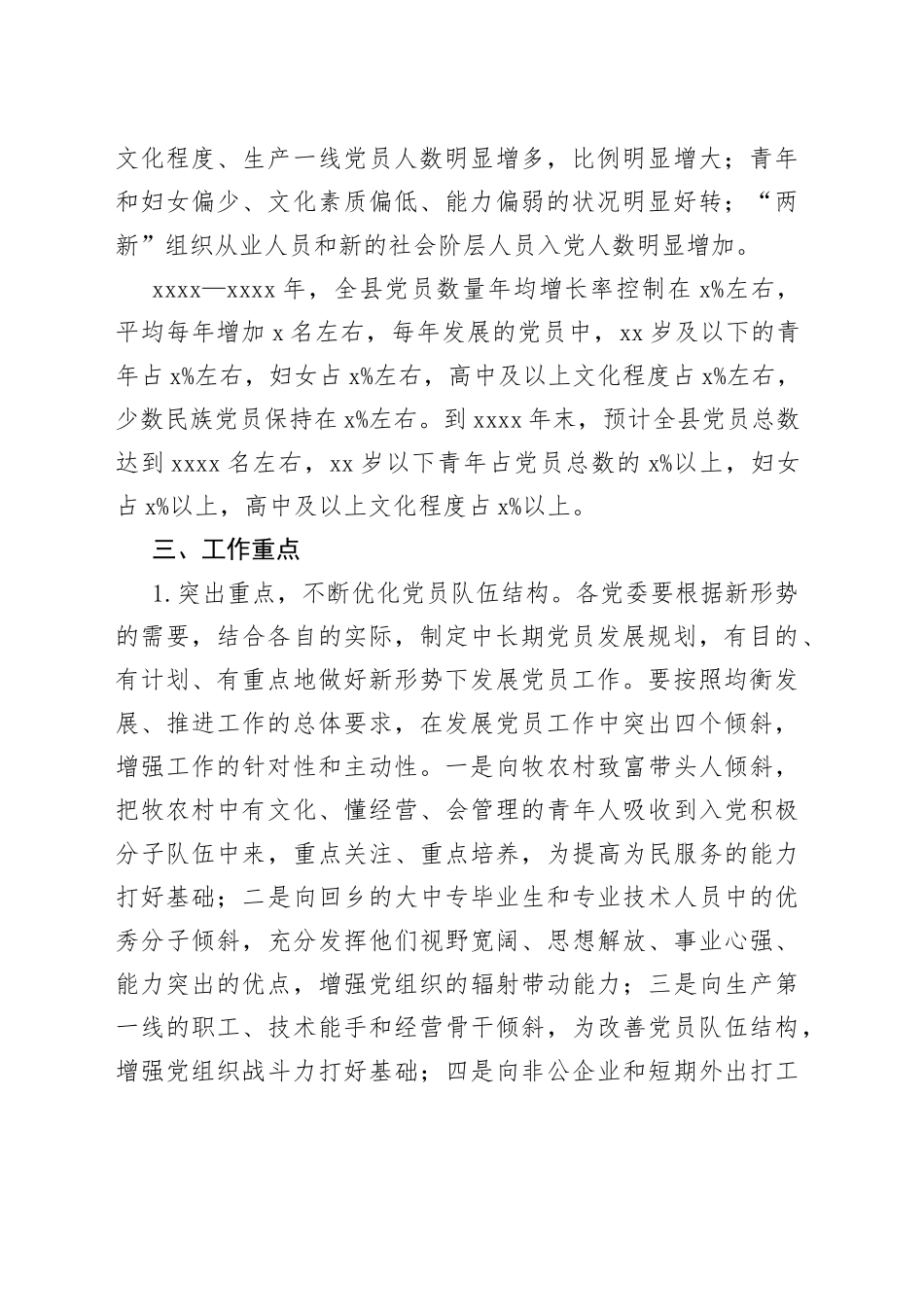 发展党员工作五年规划范文工作计划_第2页