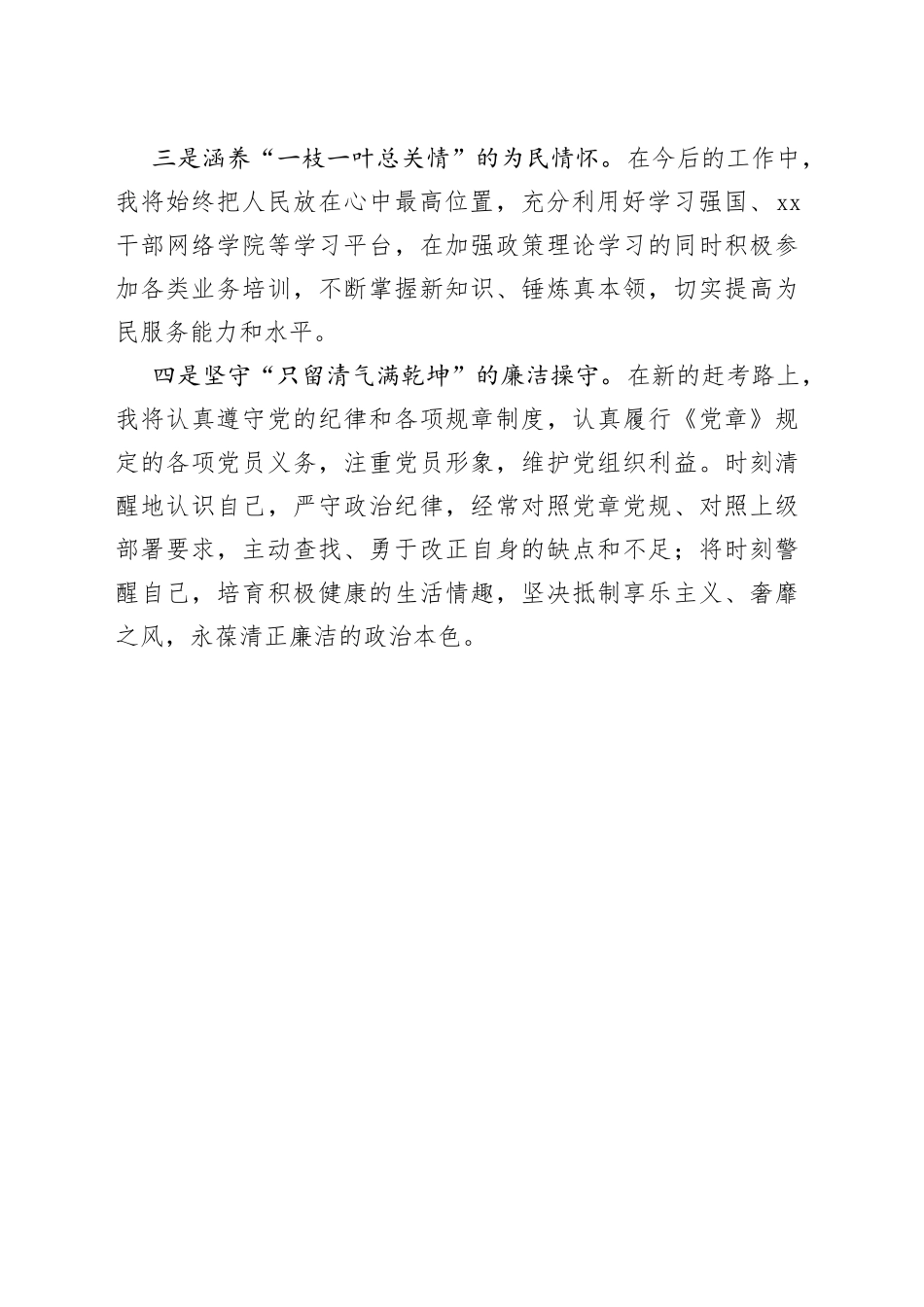 发展对象批准成为预备党员时的表态发言材料_第2页