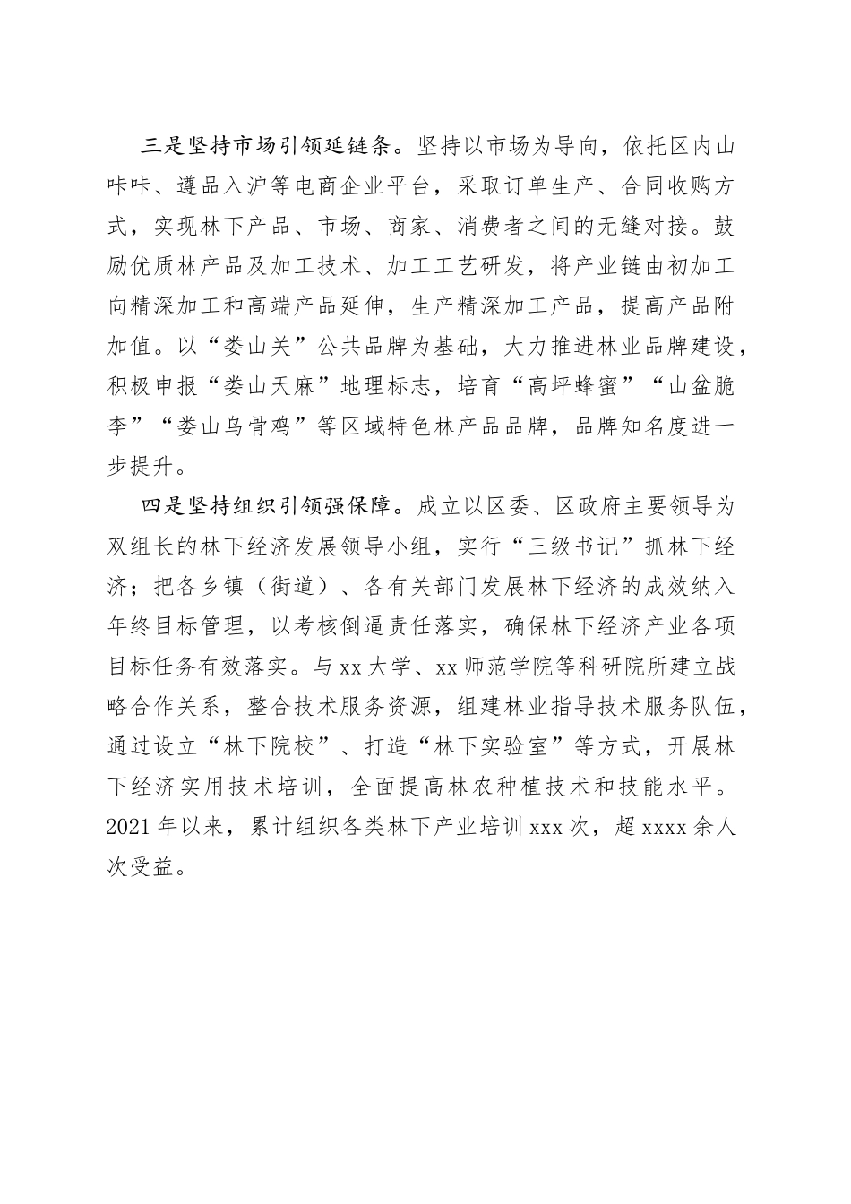 发展林下经济经验交流材料_第2页