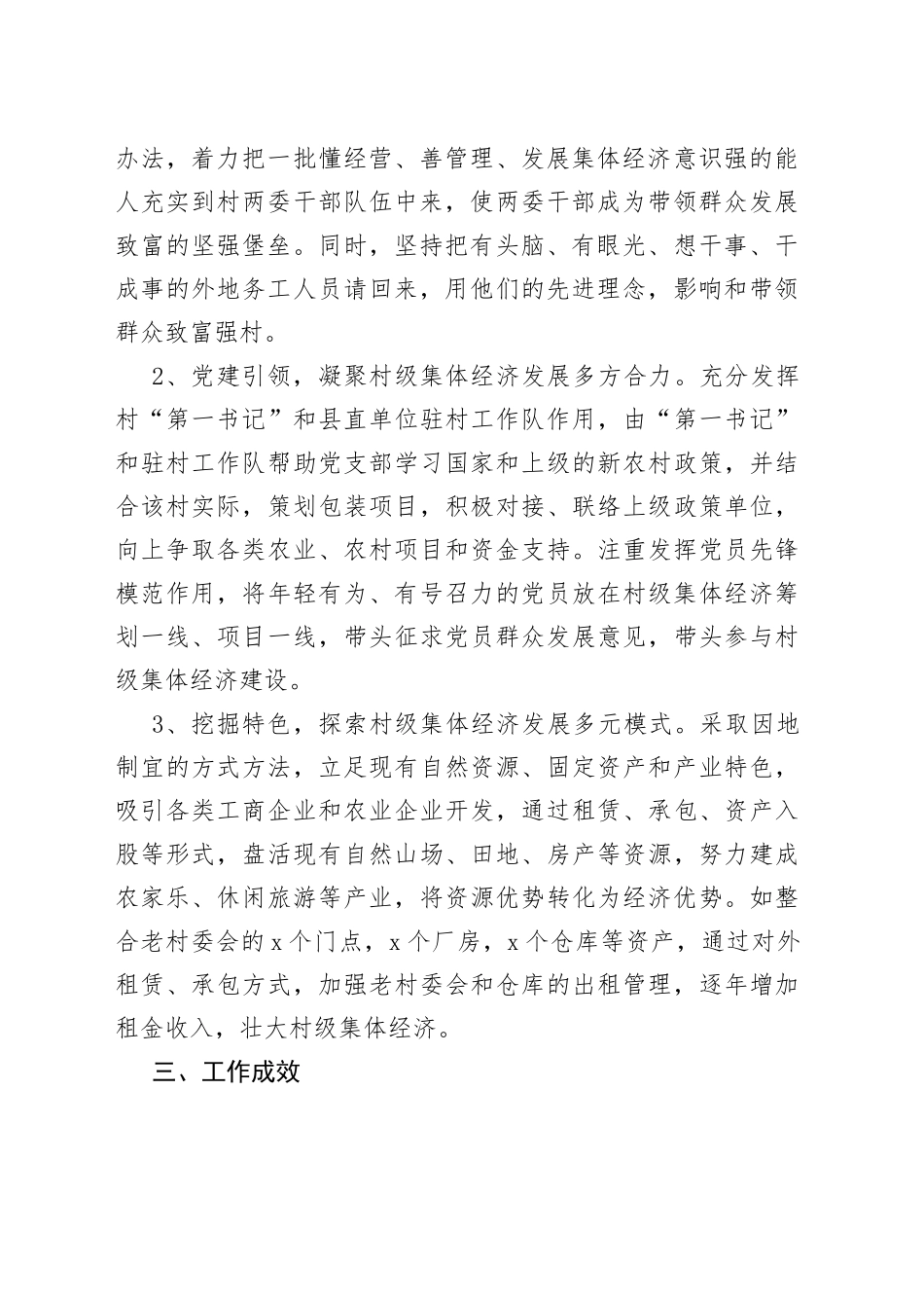 发展新型农村集体经济情况调研报告_第2页