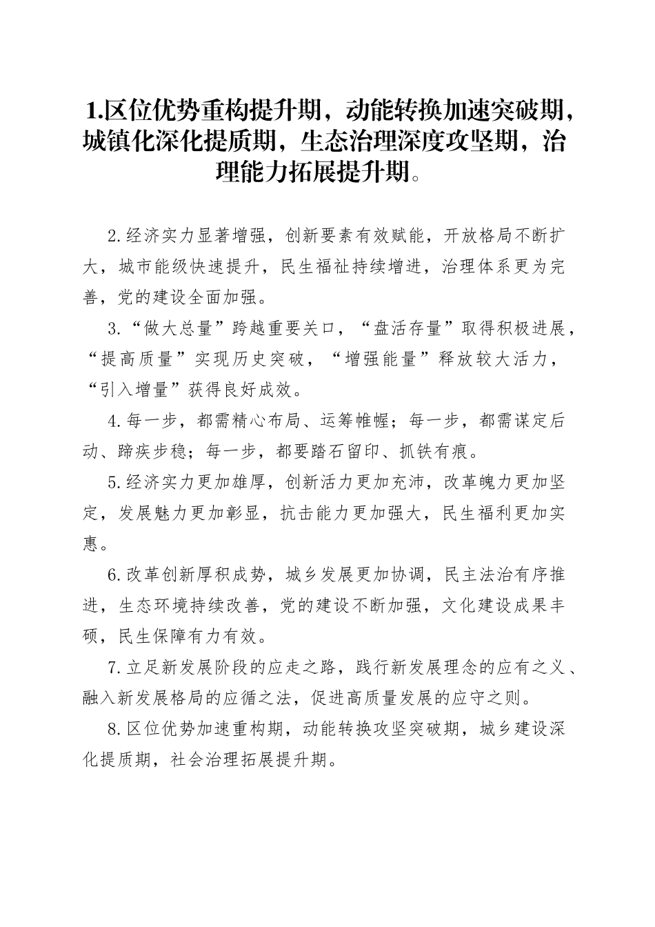 发展形势类排比句40例（2021年12月22日）_第1页