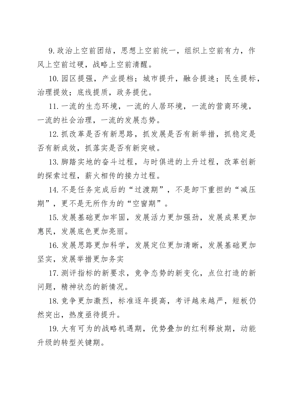 发展形势类排比句40例（2021年12月22日）_第2页