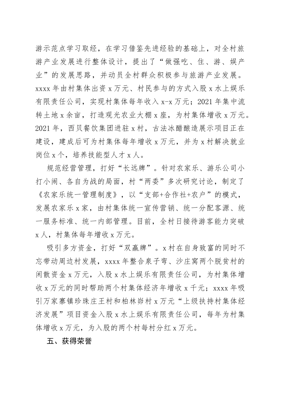 发展壮大村级集体经济典型案例4篇_第2页