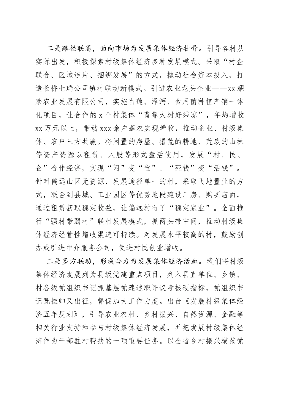 发展壮大村级集体经济工作汇报_第2页