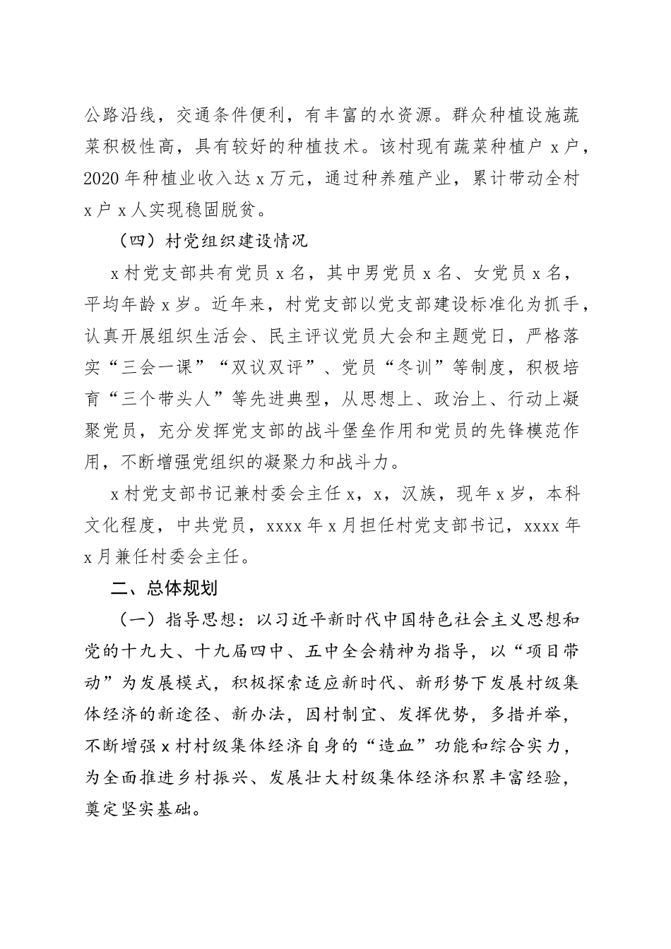 发展壮大村级集体经济工作实施方案4篇_第2页