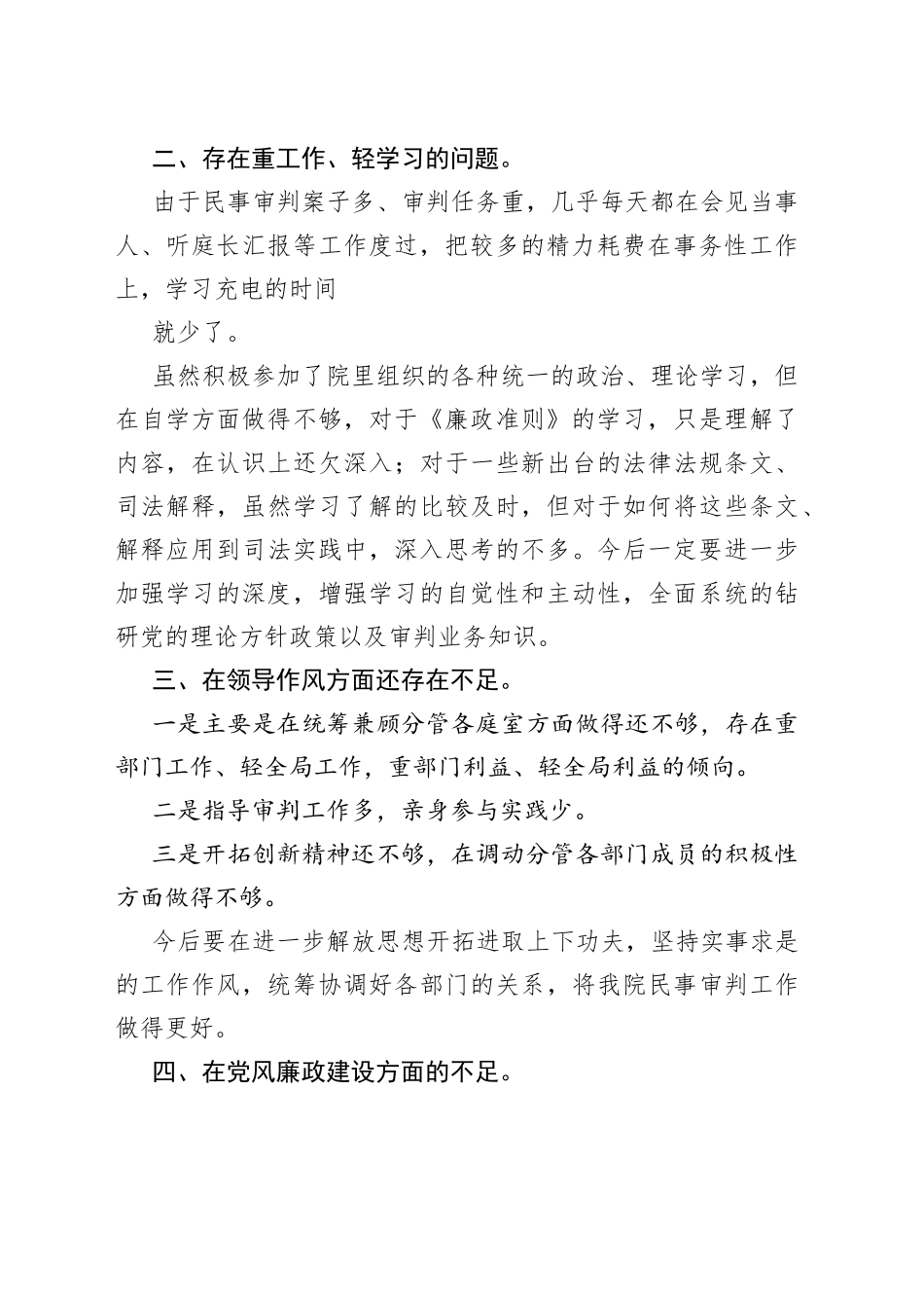 法院民主生活会发言材料_第2页