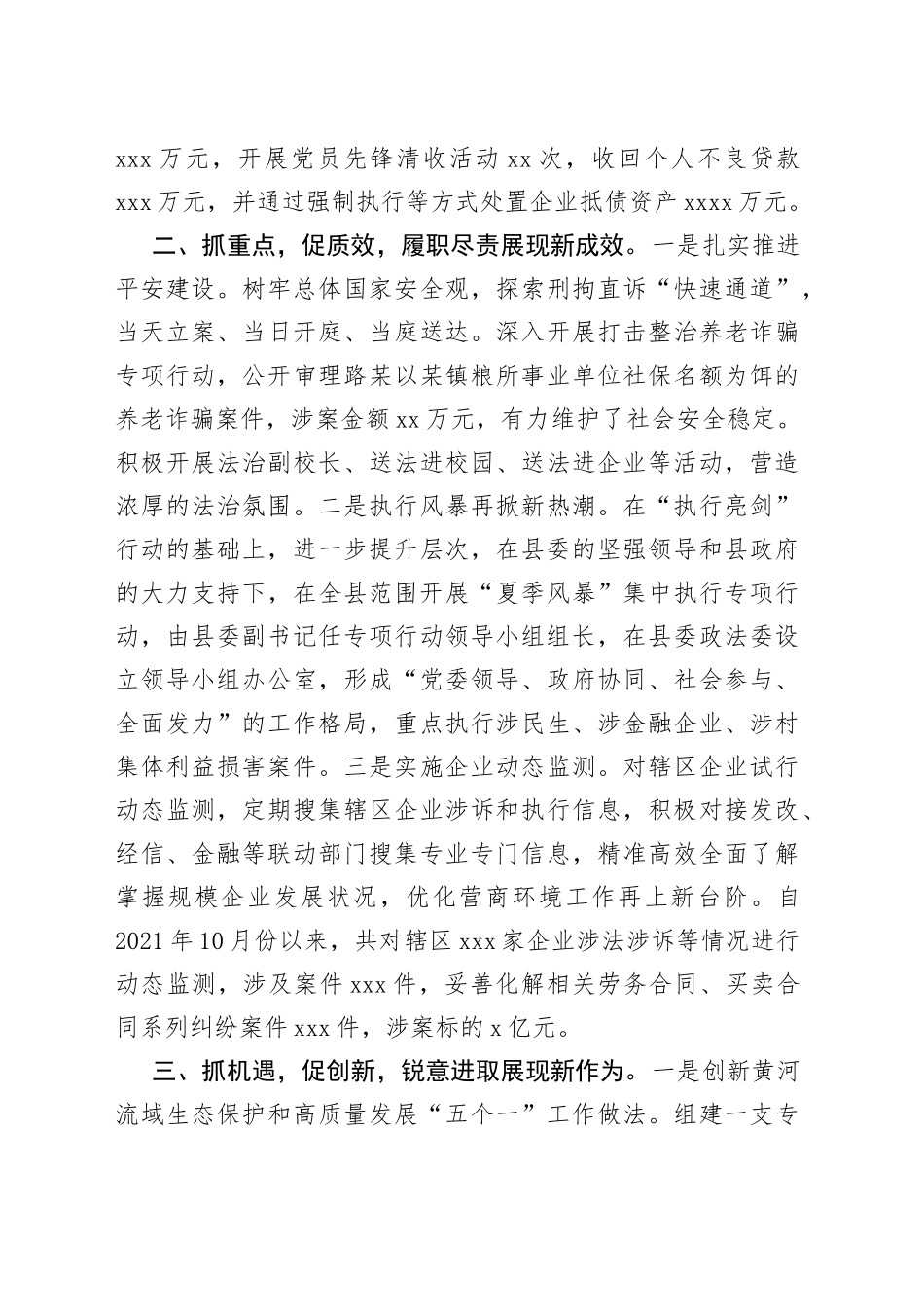 法院社会综合治理经验交流材料_第2页