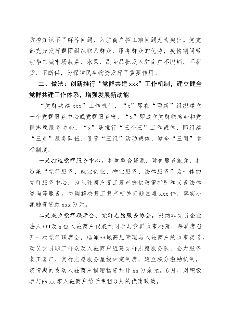 非公党建：非公经济领域基层党建“三化”建设案例_第2页