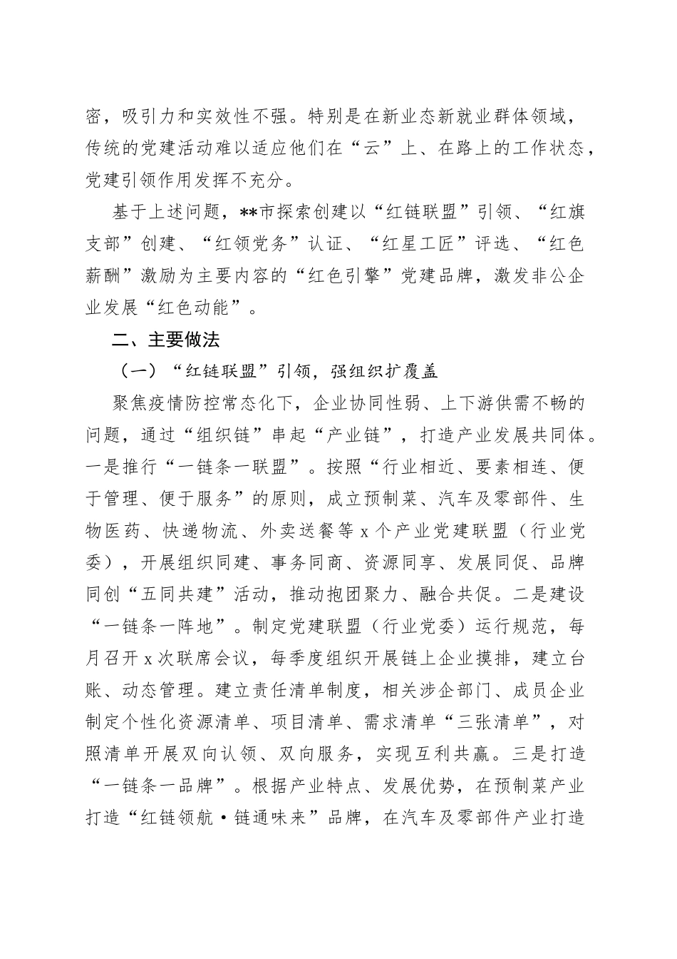 非公企业党建调研报告_第2页