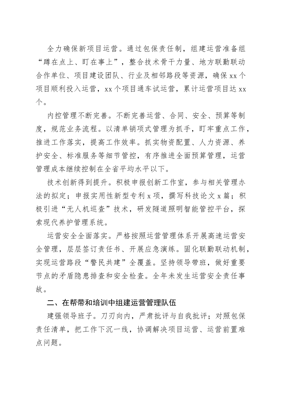 分公司经理在职工代表大会上的发言材料_第2页