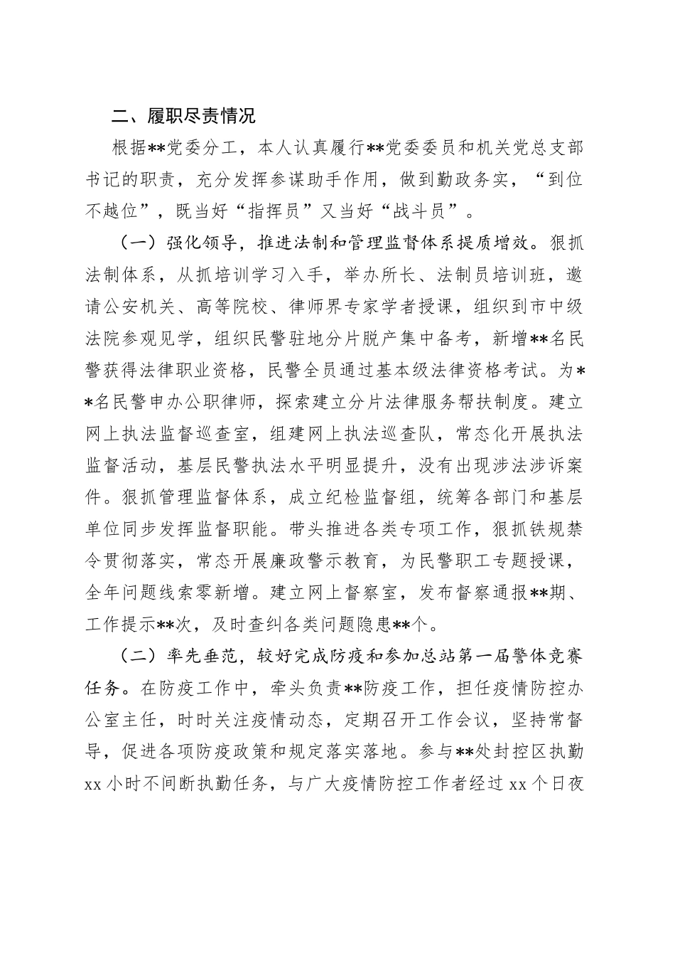 分管法制工作领导2022年度工作述职报告_第2页