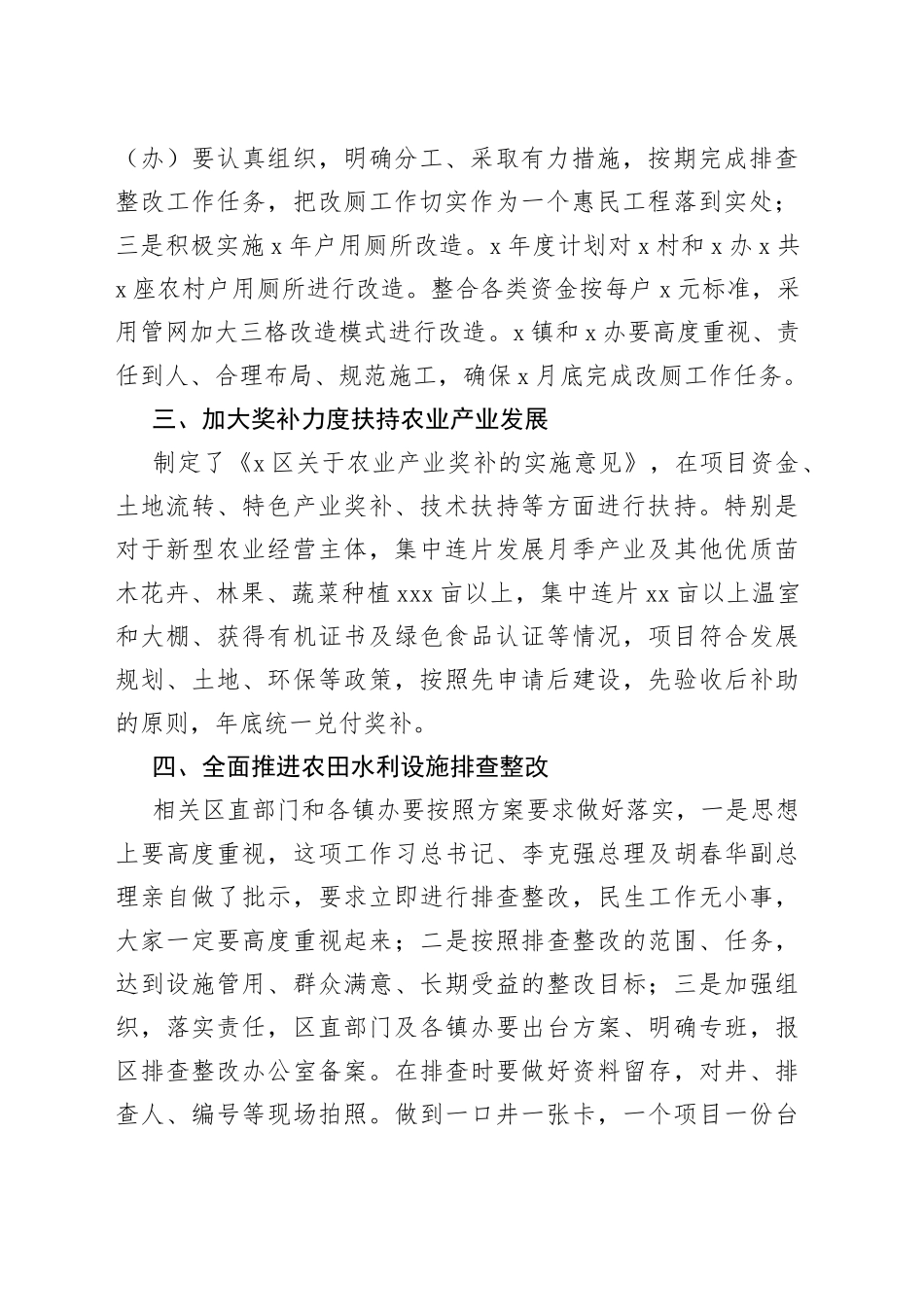 分管副区长在全区农村工作会上的讲话_第2页