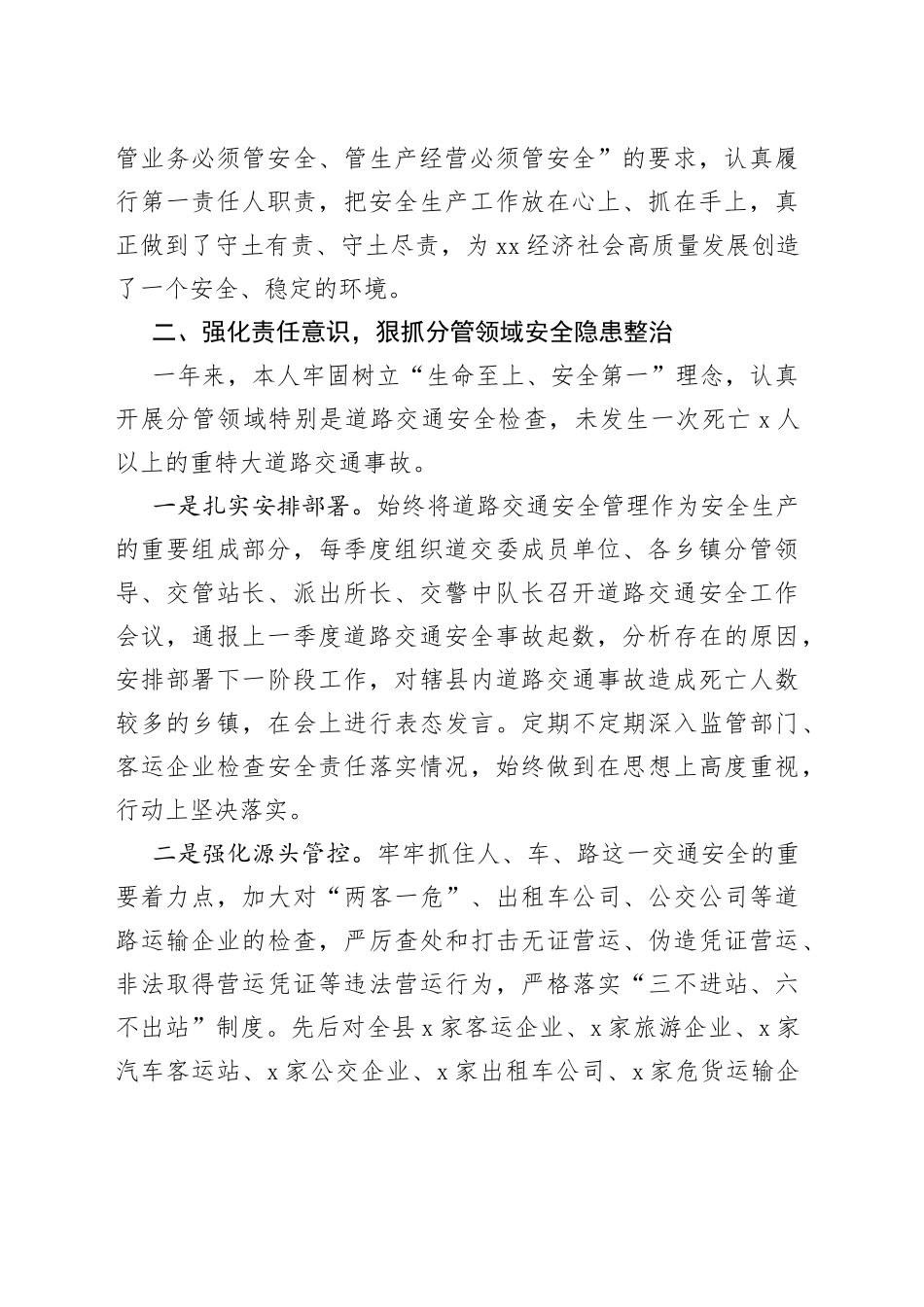 分管领导安全生产责任制履职情况报告_第2页