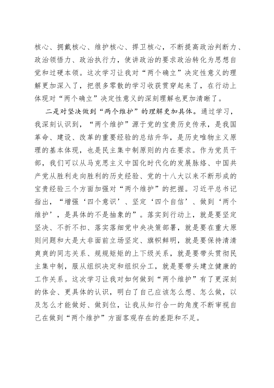 分管领导在2022年民主生活会前学习研讨中的发言_第2页