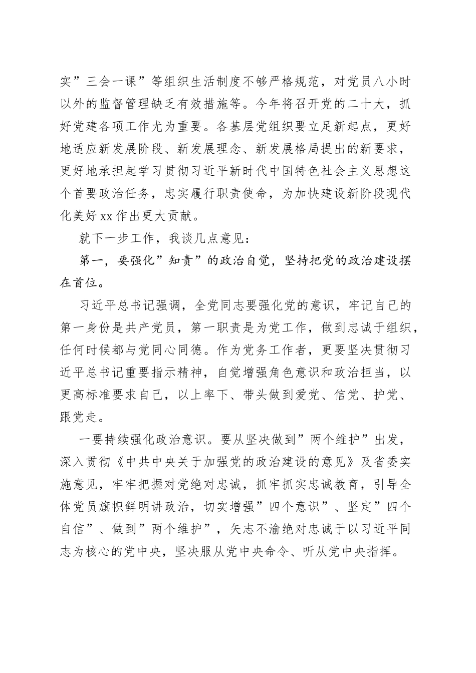 分管领导在抓基层党建和党风廉政建设述职评议会议上的讲话_第2页