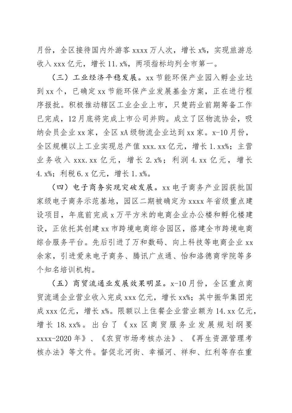 分管招商引资和电子商务领导务虚会发言材料_第2页