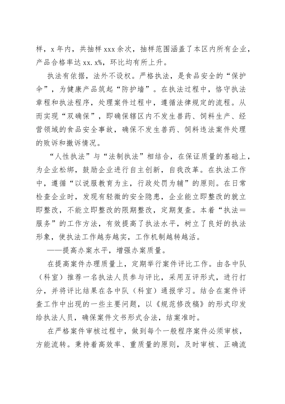 奋发有为确保安全农业执法在路上_第2页