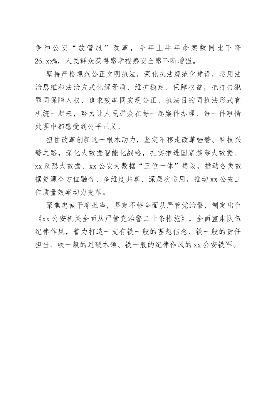 奋进新时代砥砺新担当做党和人民的忠诚卫士_第2页